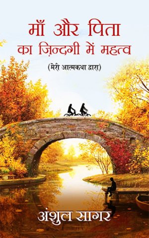 Maa Aur Pita Ka Zindagi Mein Mehtav | OrangeBooks Publication