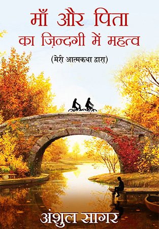 Maa Aur Pita Ka Zindagi Mein Mehtav | OrangeBooks Publication