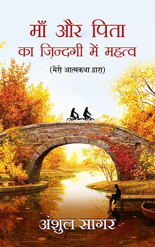 Maa Aur Pita Ka Zindagi Mein Mehtav | OrangeBooks Publication
