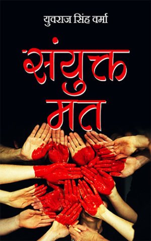 Sayukth Mat | OrangeBooks Publication