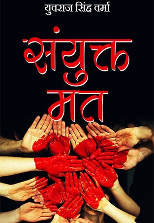 Sayukth Mat | OrangeBooks Publication