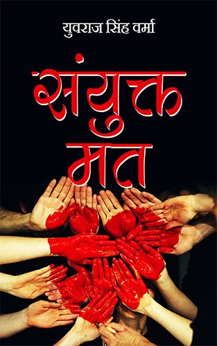 Sayukth Mat | OrangeBooks Publication