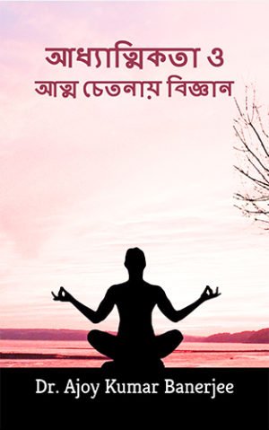 Adhartikota O Attochetonai Biggan | OrangeBooks Publication