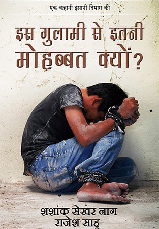 Is Gulamee se itni mohabbat kyon? | OrangeBooks Publication