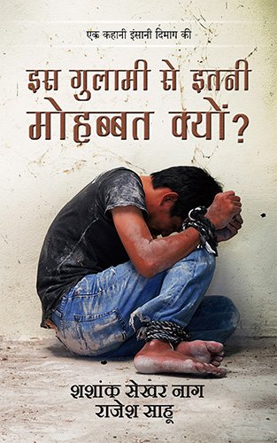 Is Gulamee se itni mohabbat kyon? | OrangeBooks Publication