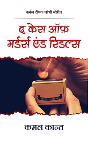 The Case of Murders and Riddles | OrangeBooks Publication