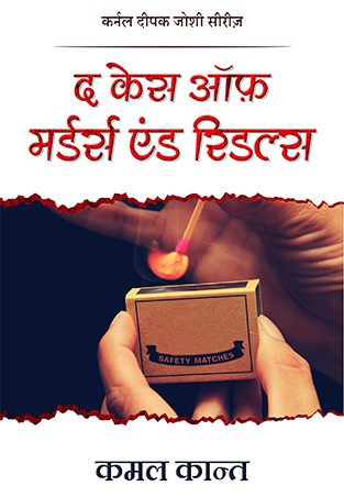 The Case of Murders and Riddles | OrangeBooks Publication