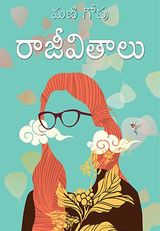 Rajeevithalu | OrangeBooks Publication