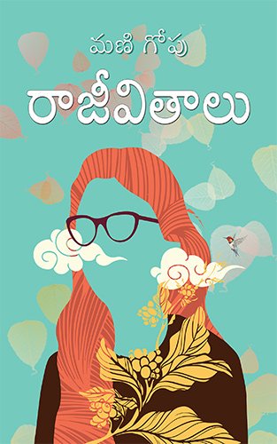 Rajeevithalu | OrangeBooks Publication