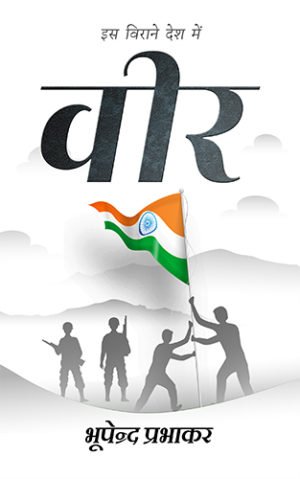 Veer | OrangeBooks Publication