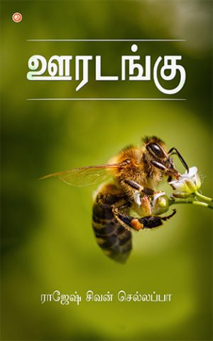 Ooradangu | OrangeBooks Publication