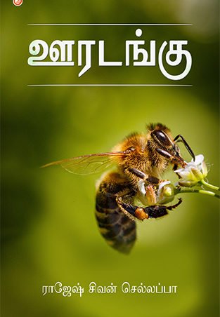 Ooradangu | OrangeBooks Publication