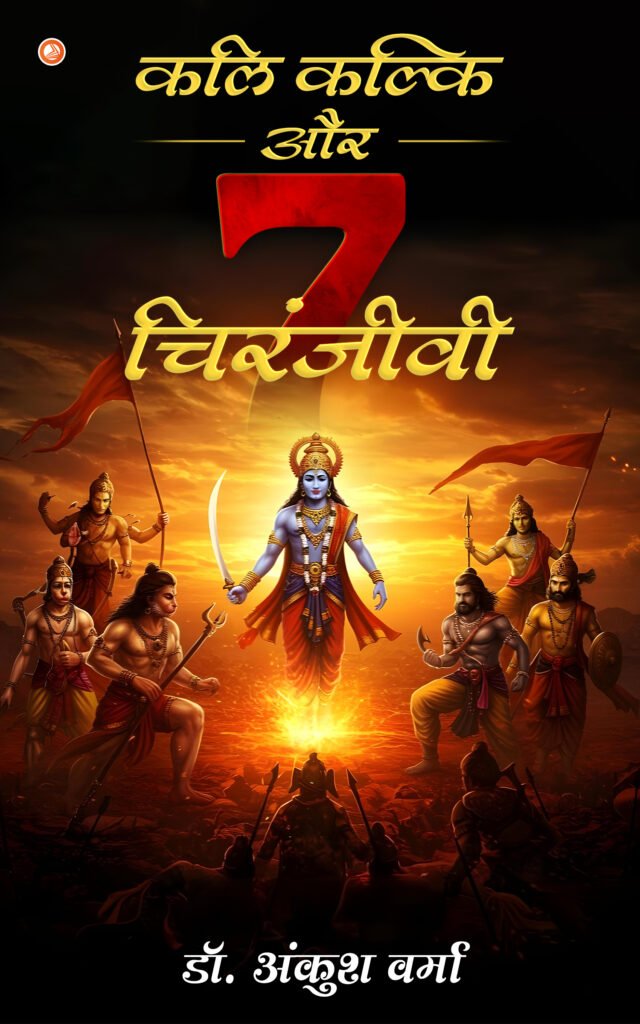 Kali, Kalki Aur Chiranjeevi Wissen Bookstore