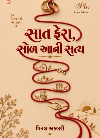 Saat Fera, Sol Aani Satya